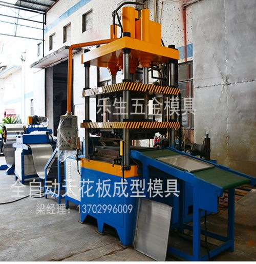 專業智造，品質卓越——佛山市南海區樂生金屬制品廠全自動鋁扣板成型模具