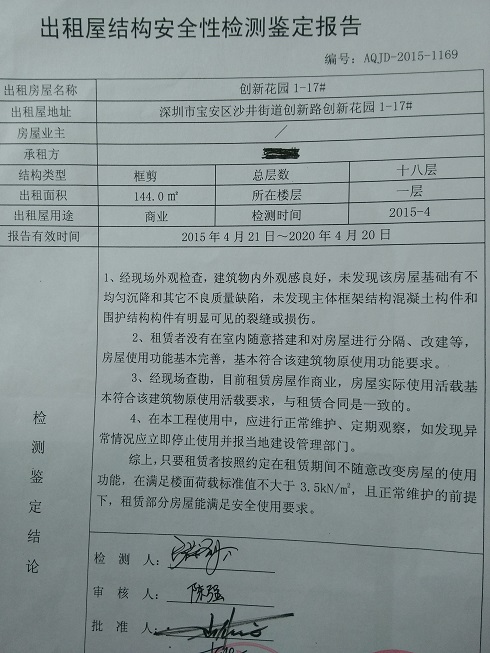 深圳市廠房房產證辦理 房屋安全檢測鑒定報告備案指南